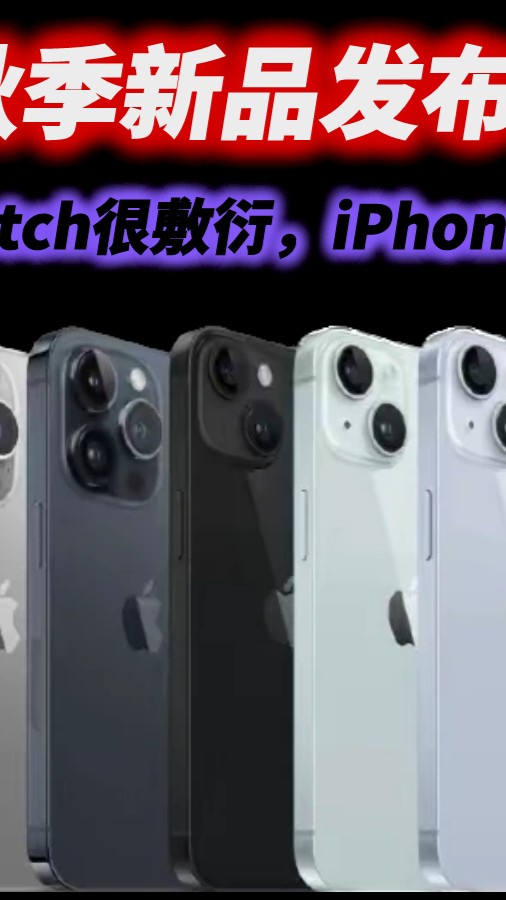 iPhone15
