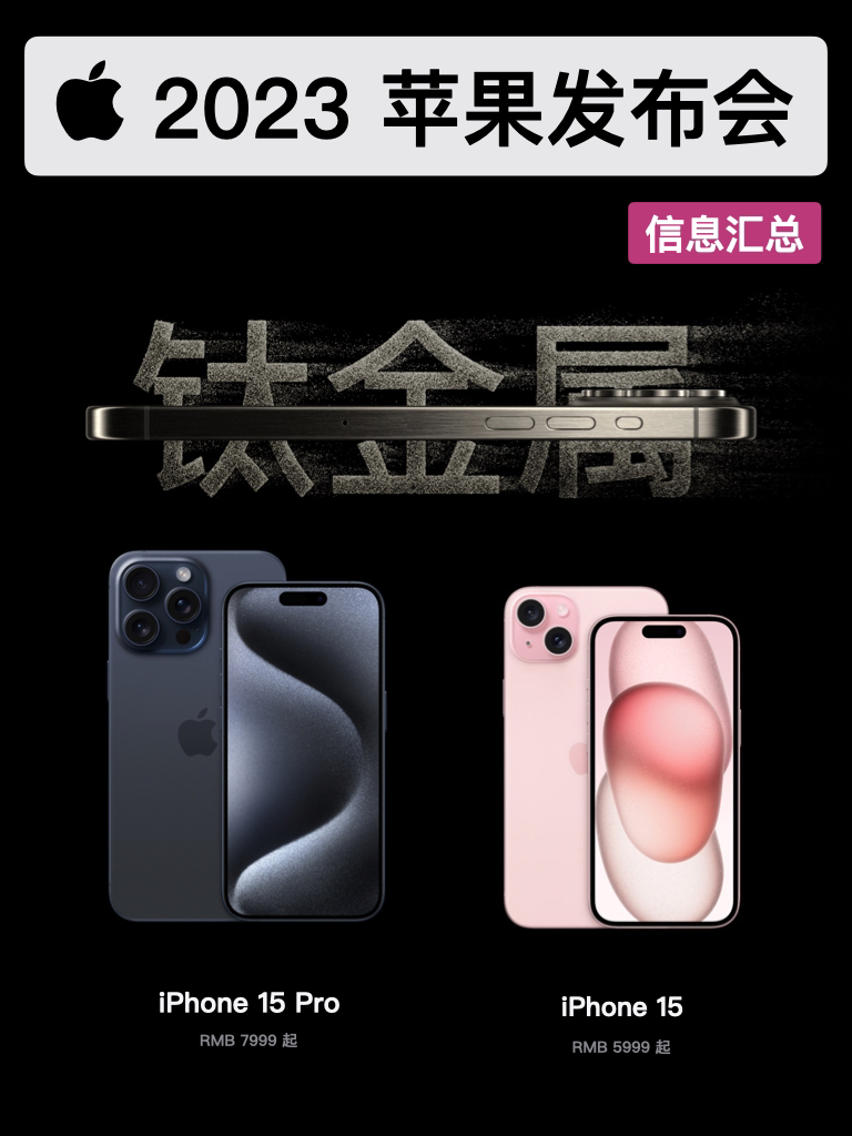 iPhone15