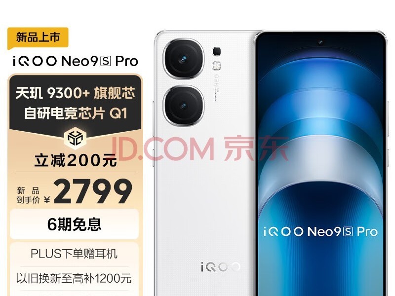 iQOO Neo9S Pro