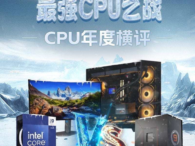 你觉得2023最强CPU是哪款?