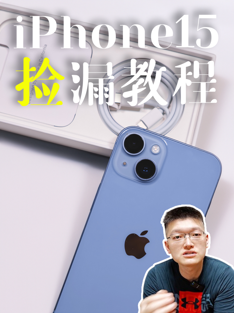 iPhone15