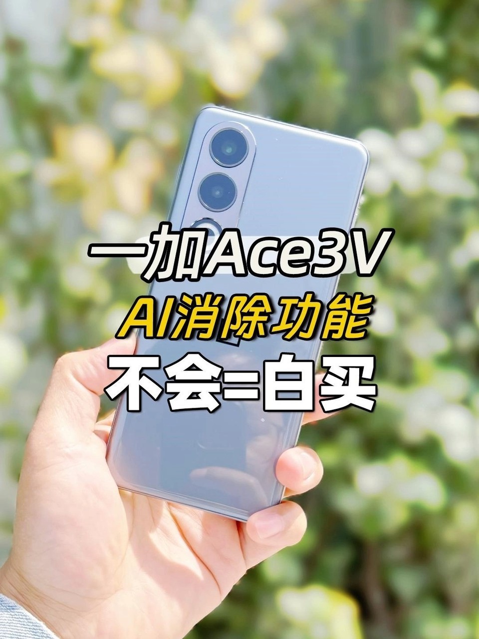 һ��Ace 3V�»����ֶ�����