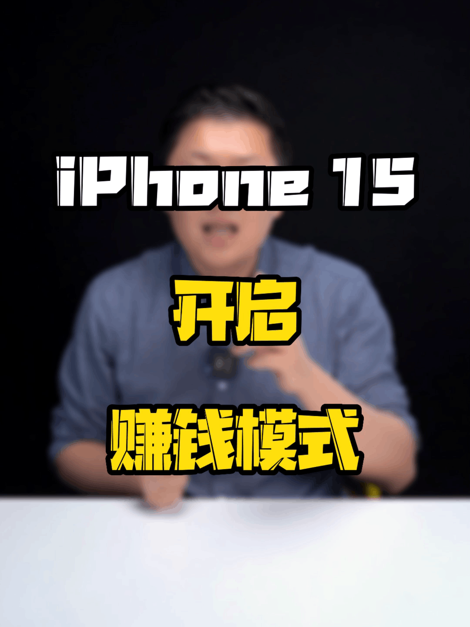 iPhone15