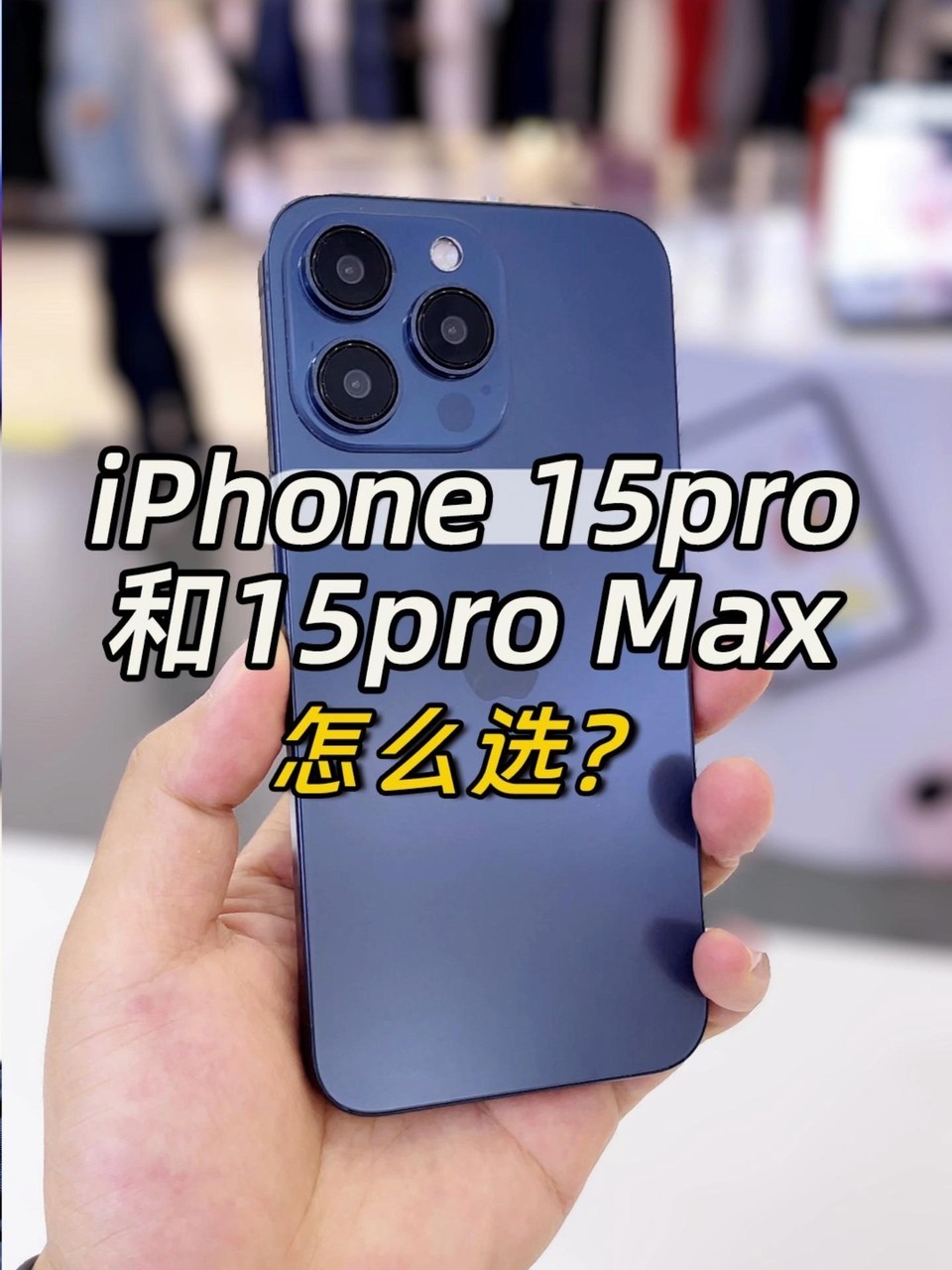iPhone15