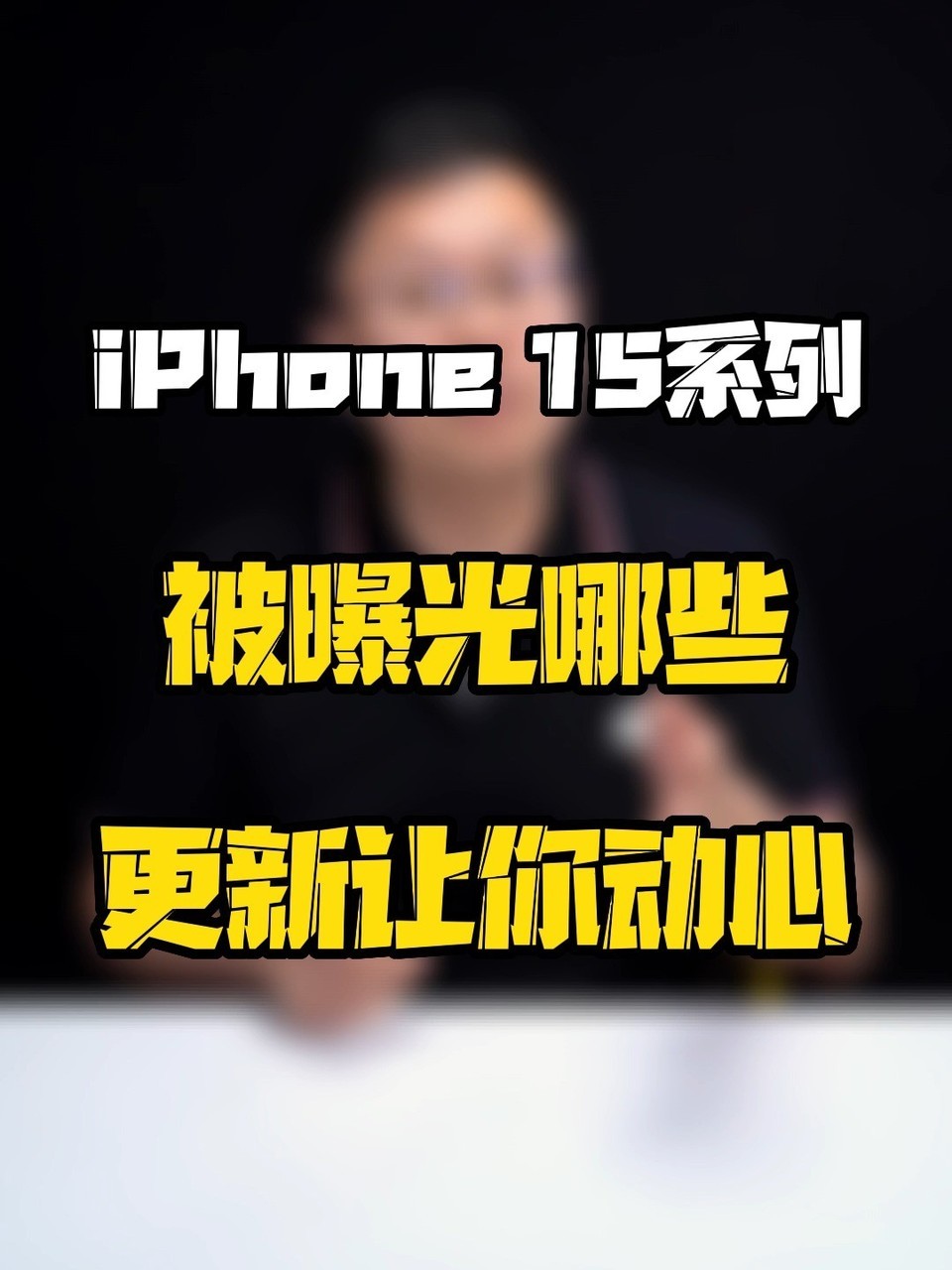 iPhone15