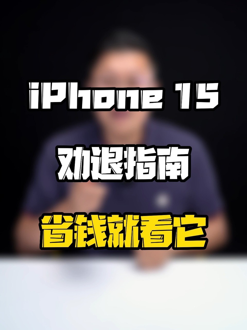 iPhone15
