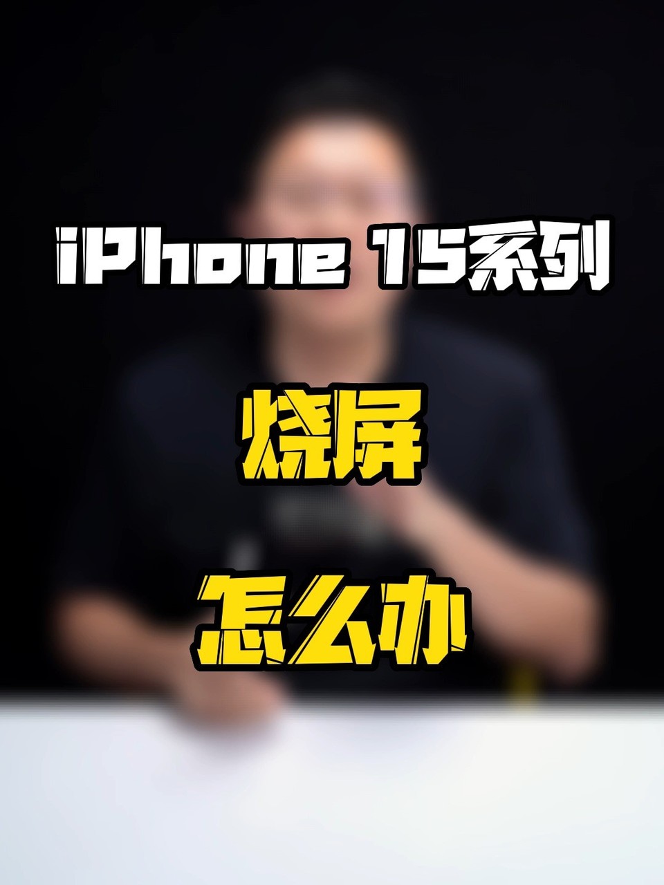 iPhone15