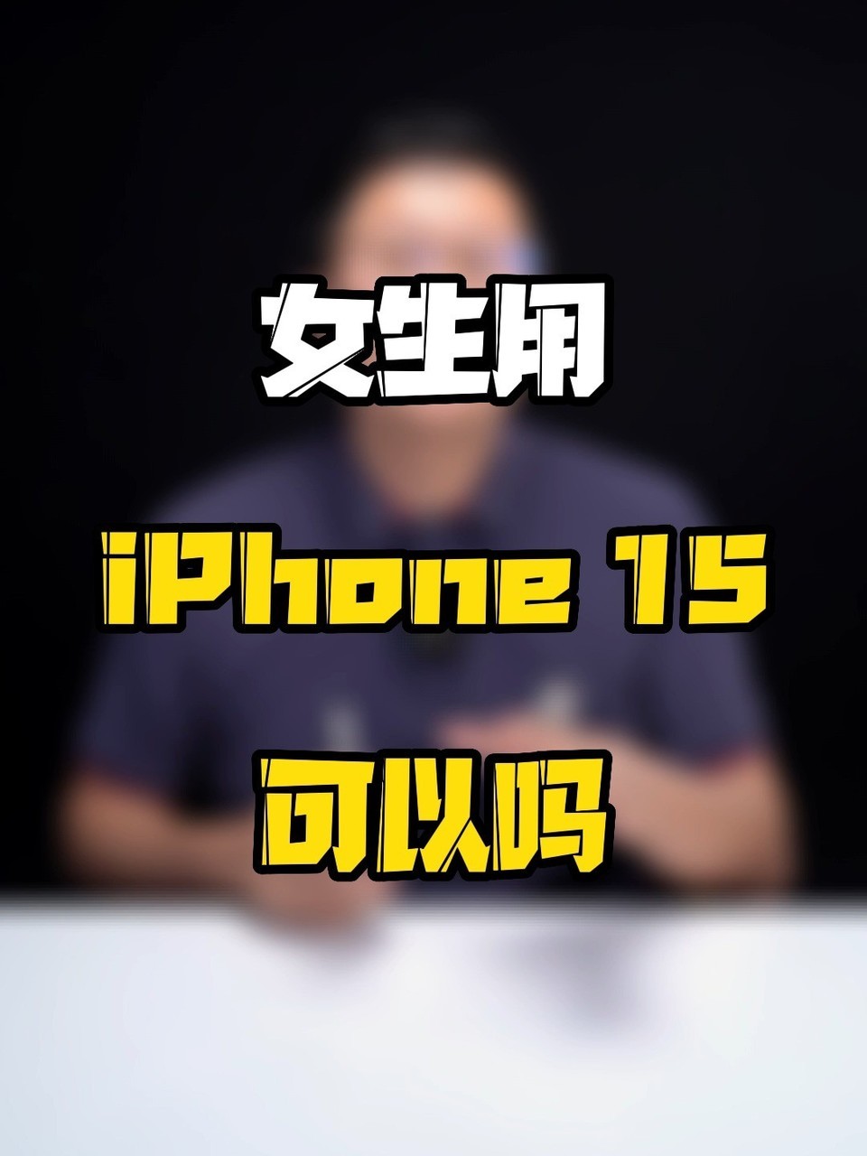 iPhone15
