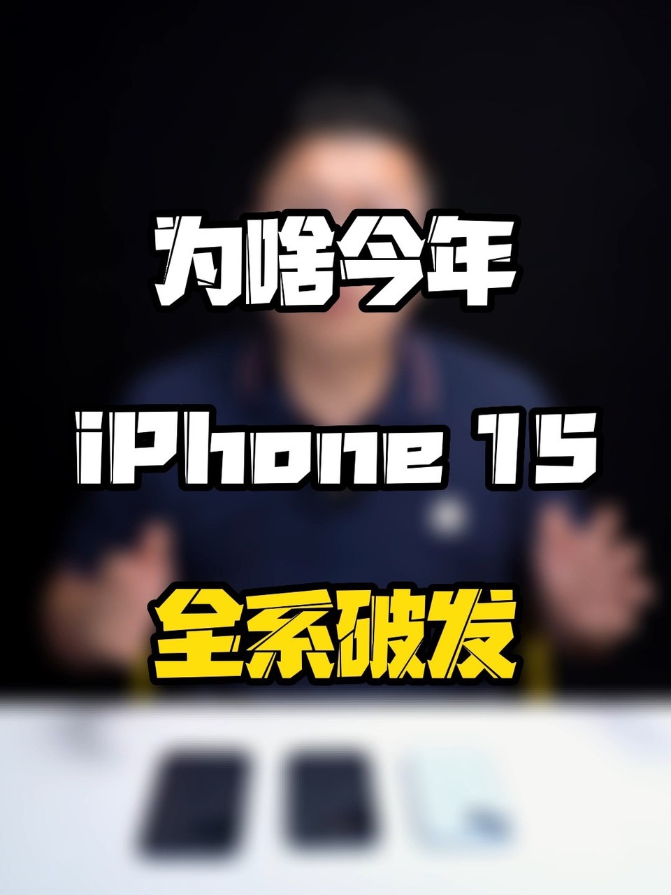iPhone15