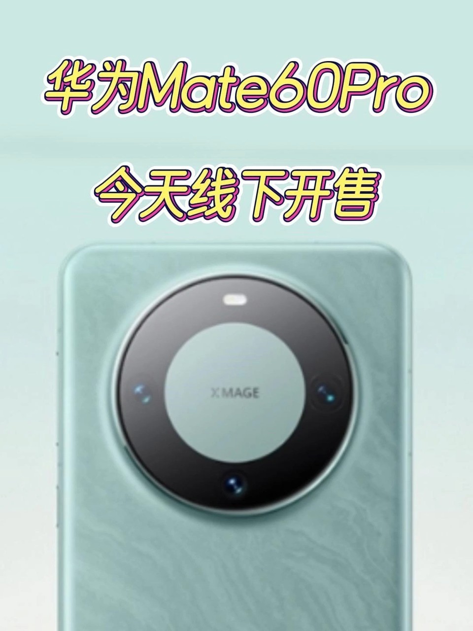 ��ΪMate 60