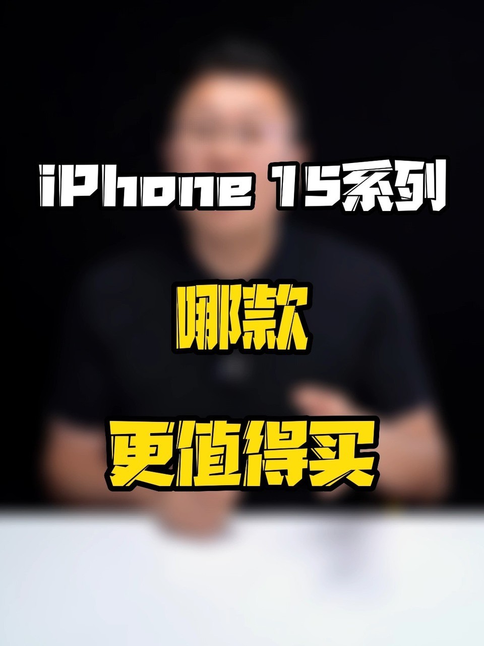 iPhone15