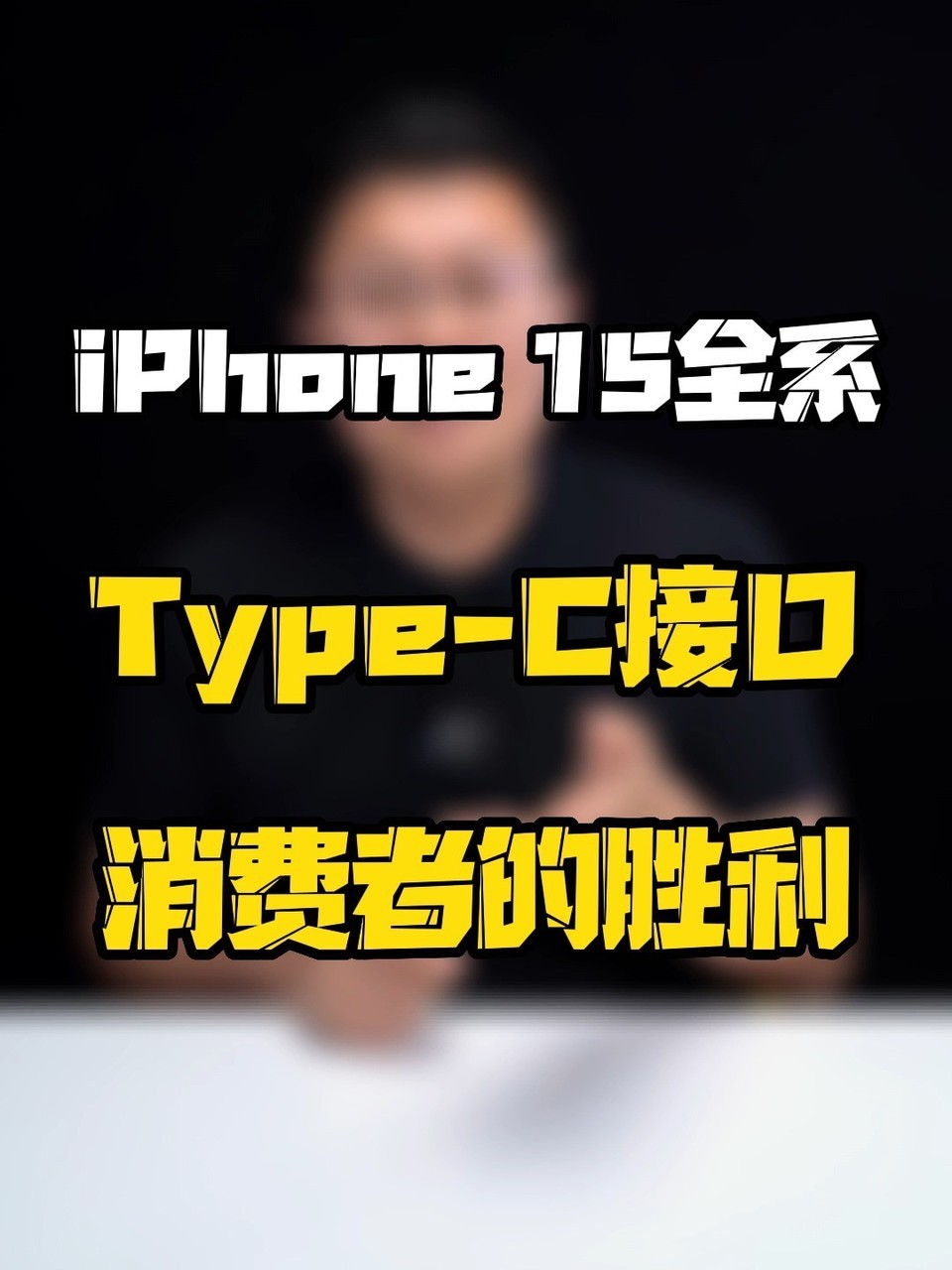 iPhone15