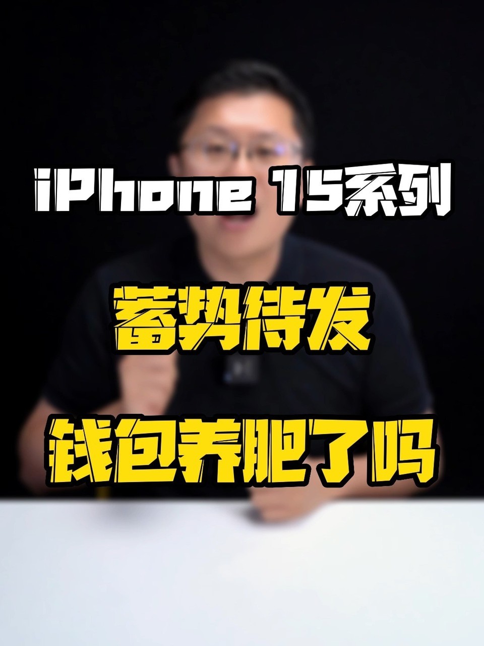 iPhone15