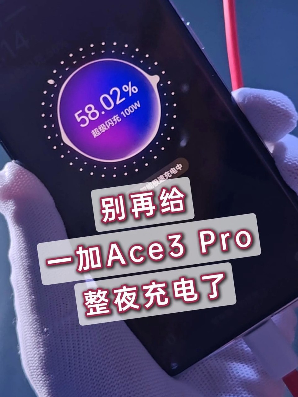 һ�� Ace3 Pro ����ֵ��ֵ��