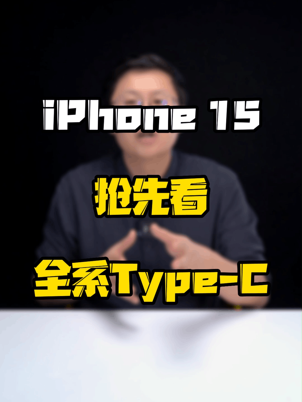 iPhone15