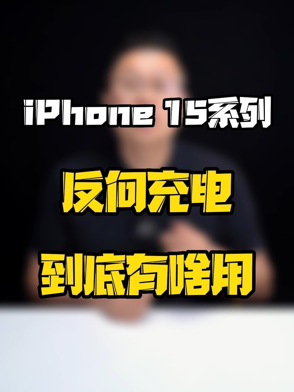 iPhone15