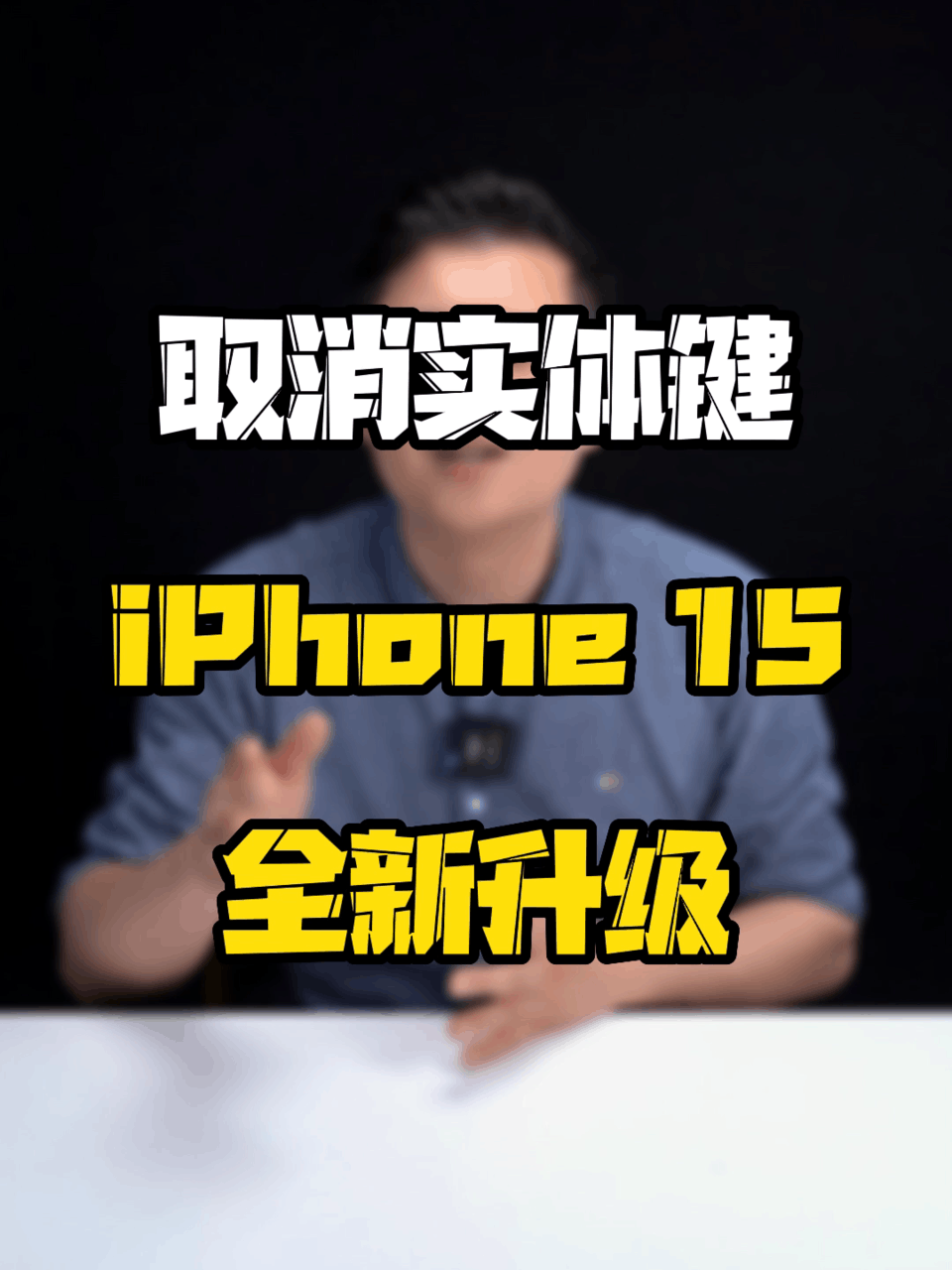 iPhone15