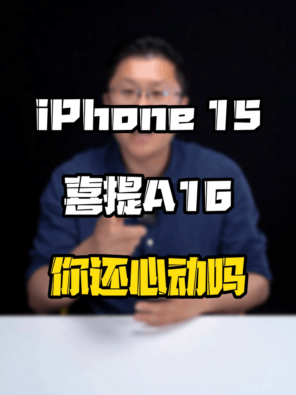iPhone15