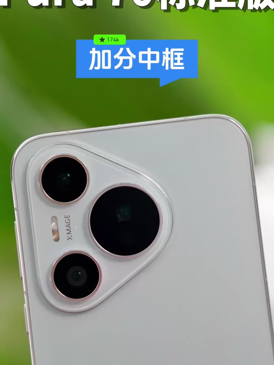 ��ΪPura70