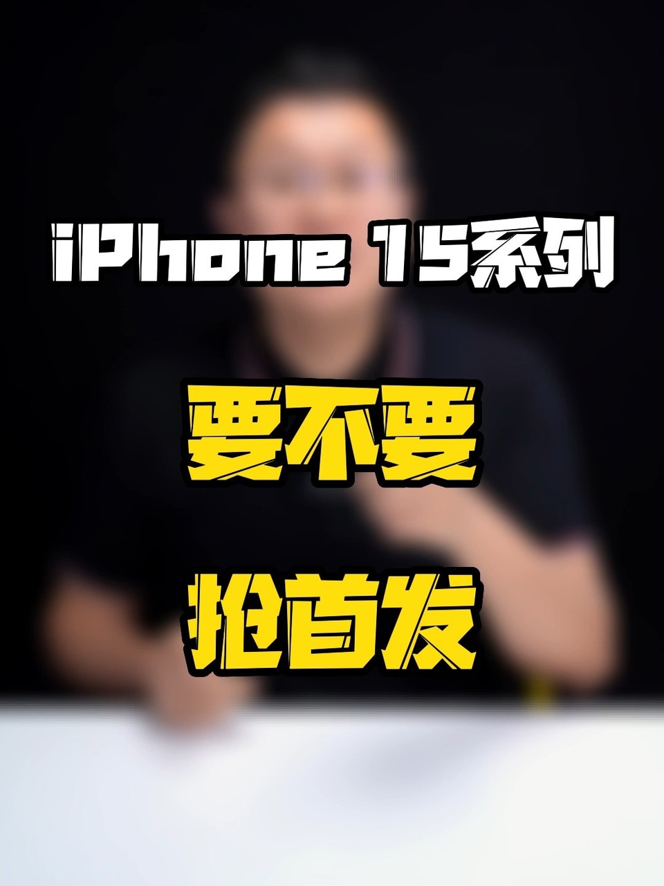 iPhone15