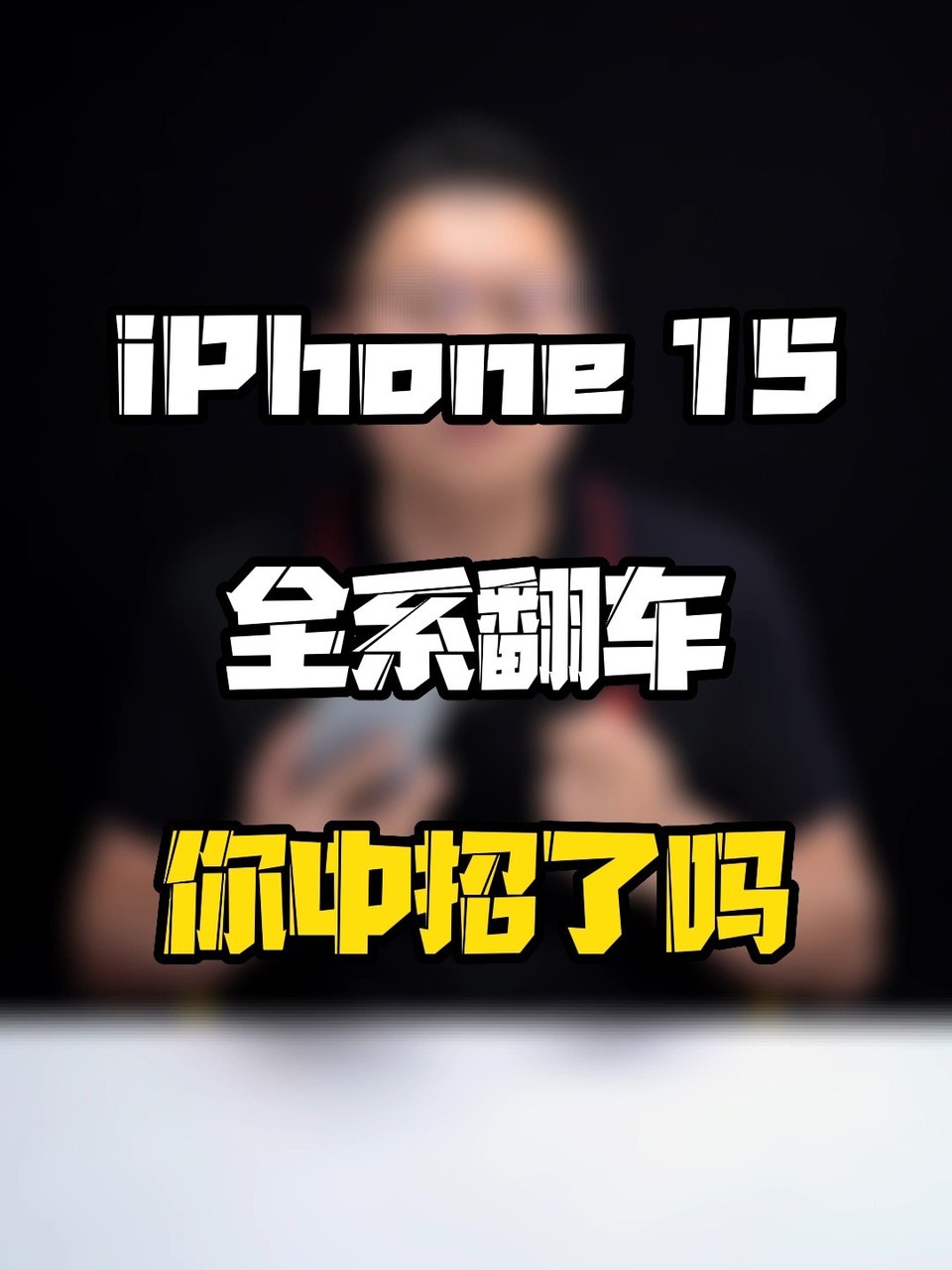 iPhone15