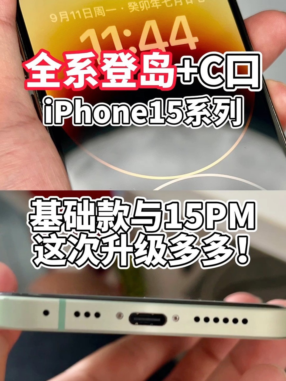 iPhone15