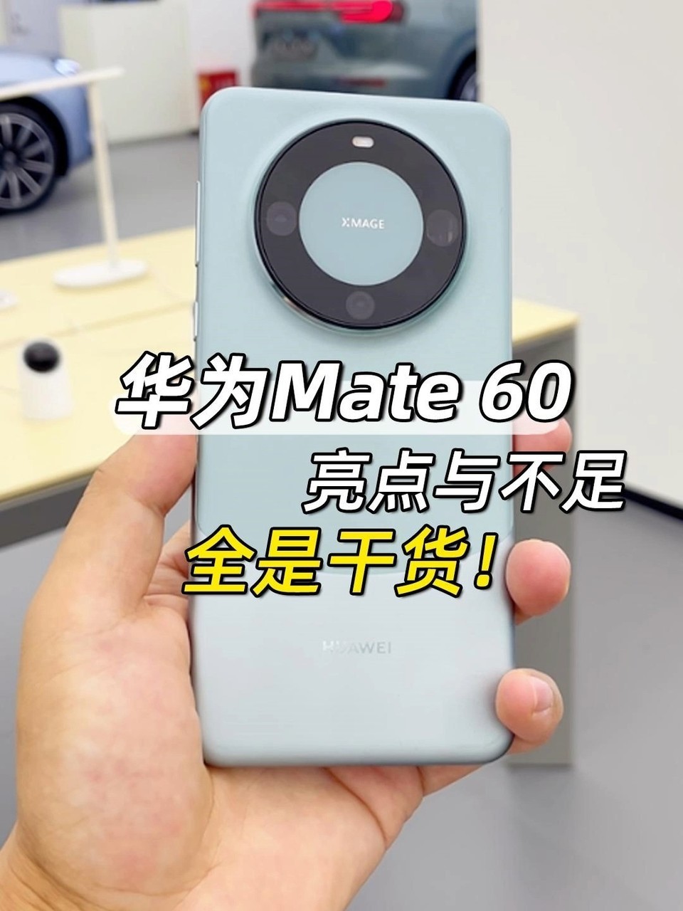 ��ΪMate 60