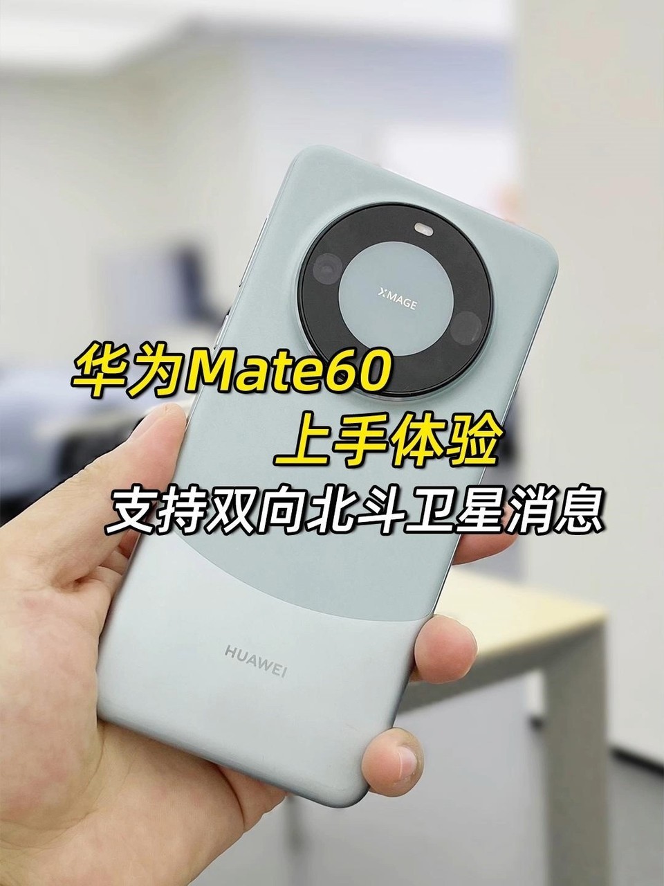 ��ΪMate 60
